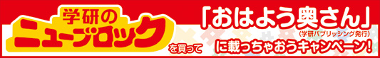 �u���͂悤������v�ɍڂ����Ⴈ���L�����y�[��