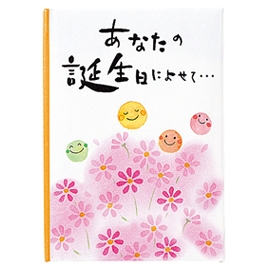 メッセージブック あなたの誕生日によせて まる 学研ステイフル メッセージブック あなたの誕生日によせて まる 学研ステイフル
