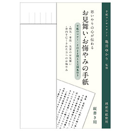 Gakken Sta Ful 商品一覧 Asaお見舞いお悔やみパックレター 緑