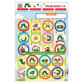 はらぺこあおむし エリック カール がんばったねシート はらぺこあおむし 学研ステイフル はらぺこあおむし エリック カール がんばったねシート はらぺこあおむし 学研ステイフル