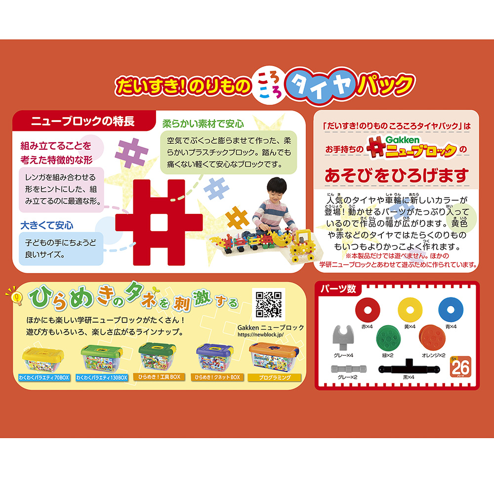 Gakkenニューブロック だいすき のりものタイヤパック 学研ステイフル