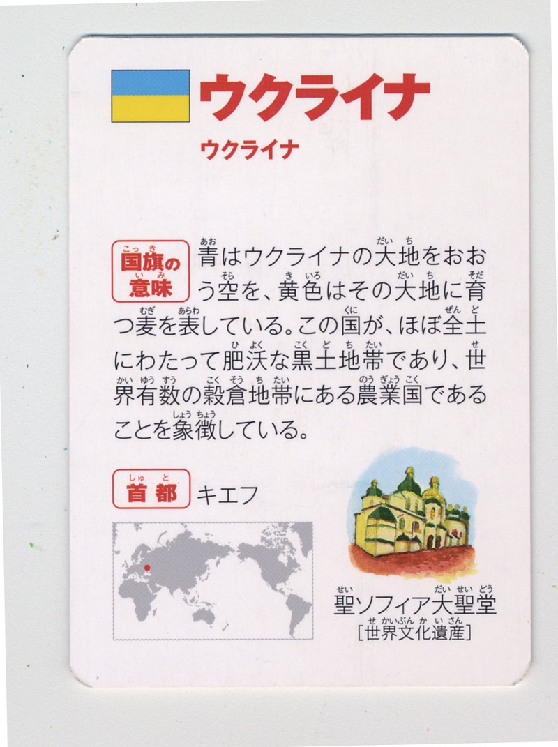 科学と学習presents 世界の国旗かるた 学研ステイフル 科学と学習presents 世界の国旗かるた 学研ステイフル