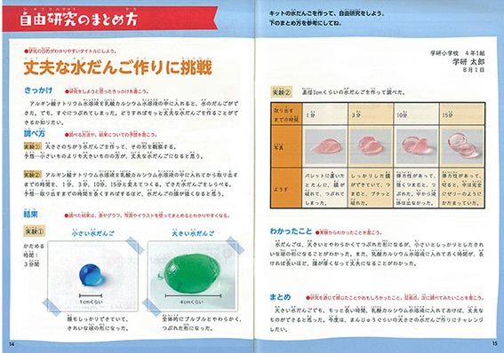 科学と学習presents カラフル水だんご 学研ステイフル