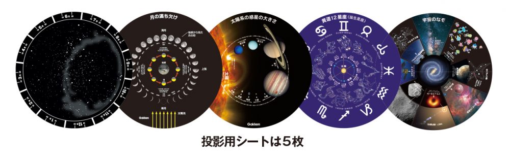 科学と学習PRESENTS　星座早見スコープ＆プラネタリウム