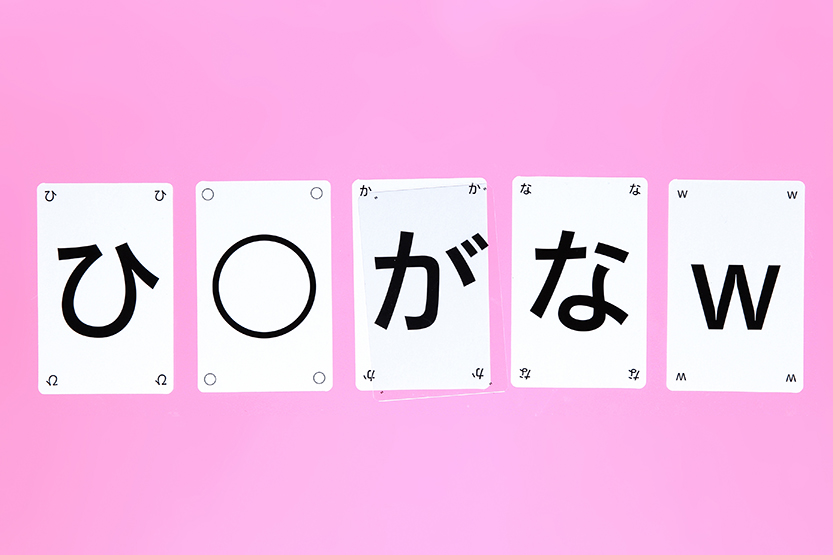 ひらがなポーカー
