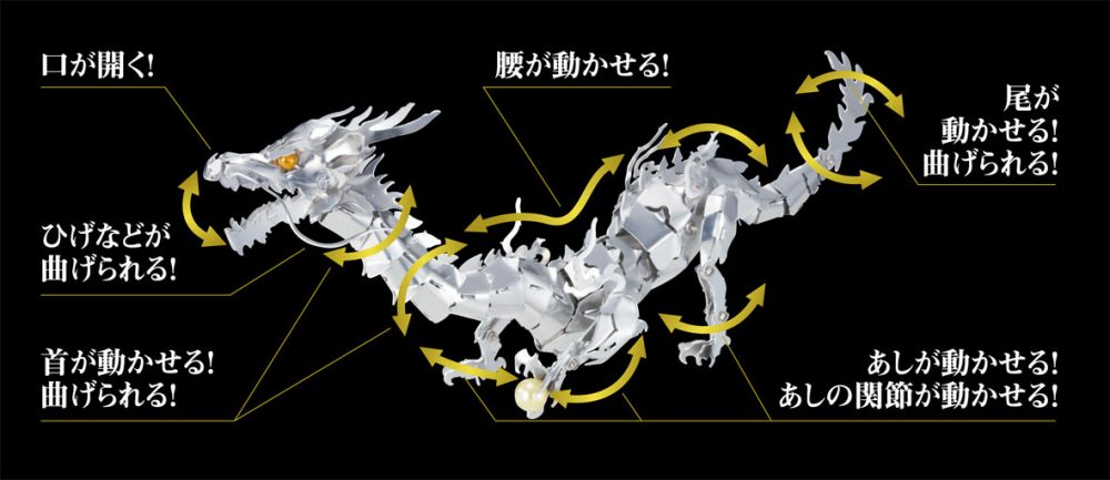 科学と学習presents メタルレジェンド 龍 増補 学研ステイフル