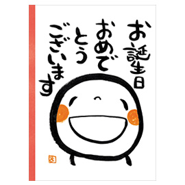 メッセージブック お誕生日おめでとうございます 笑い文字 学研ステイフル