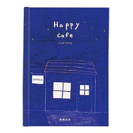 メッセージブック Happy cafe 高橋和枝(コーヒー)