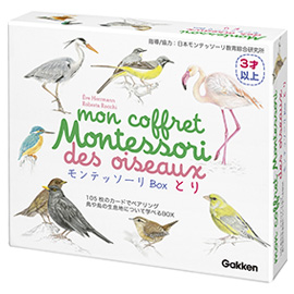 モンテッソーリBox とり