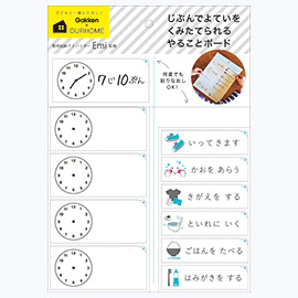 おかたづけ育シリーズ OURHOME<br>じぶんでよていをくみたてられる<br>やることボード