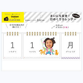 子どもと一緒にたのしく Ourhome まいにち変身 日めくりカレンダー 学研ステイフル