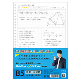 QuizKnock クイズノック<br>B5ルーズリーフ(誤答・記述)