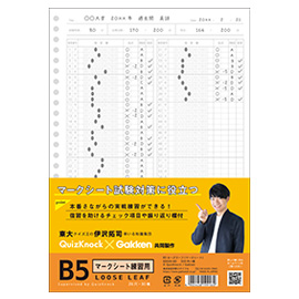 B5ルーズリーフ(マークシート) QuizKnock×Gakken