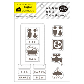 おかたづけ育シリーズ OURHOME<br> スイッチシール(水まわり)