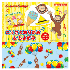 C/Gおさるのジョージ<br>こうさくおりがみ(ジョージ)