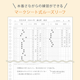 B5ルーズリーフ(マークシート) QuizKnock×Gakken