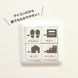 おかたづけ育シリーズ OURHOME<br> スイッチシール(水まわり)