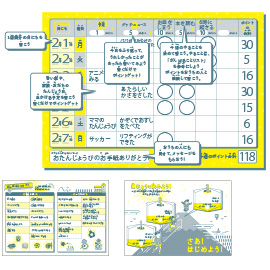 できたよ手帳（文房具）