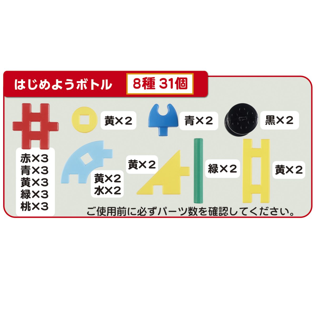 Gakkenニューブロック はじめようボトル - 学研ステイフル