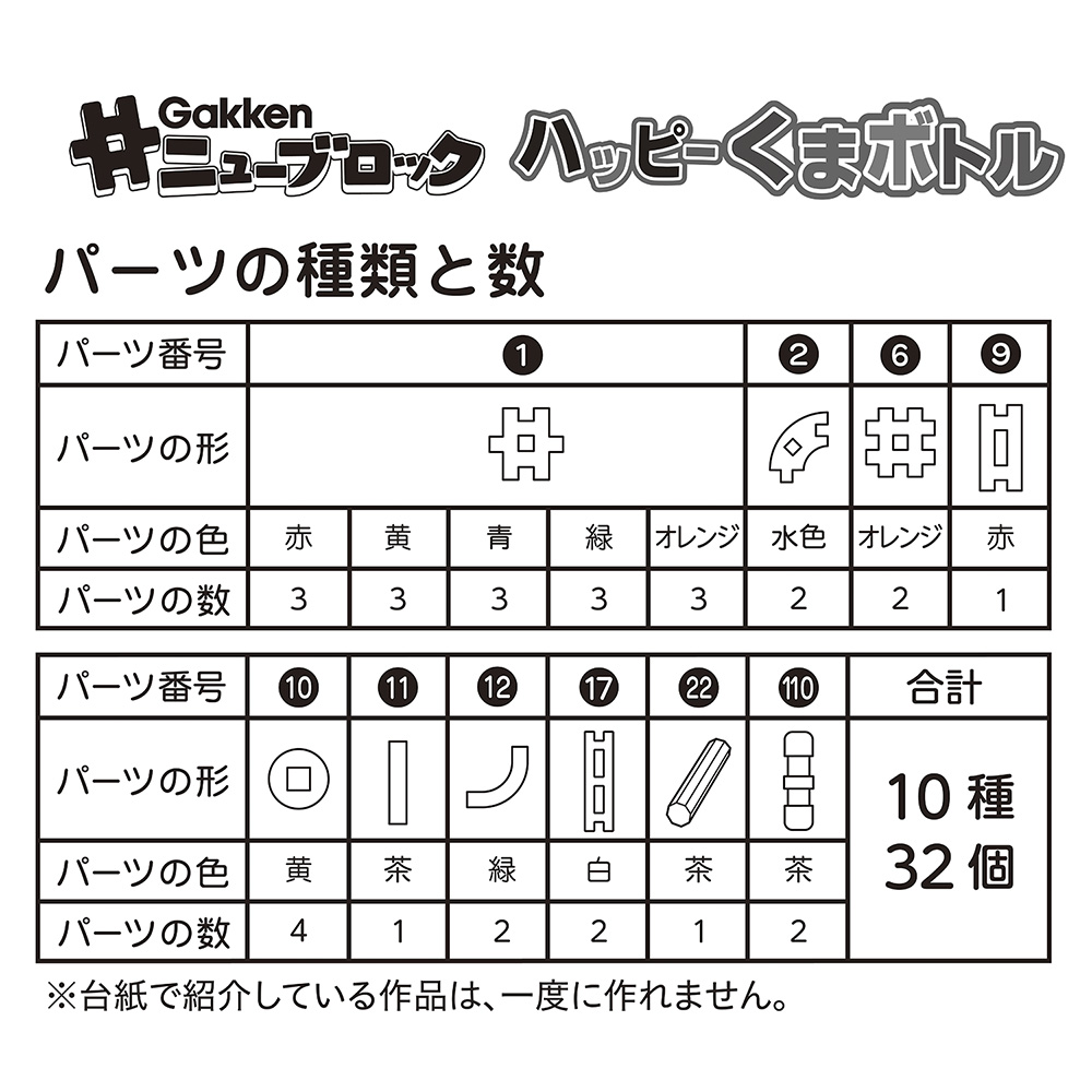 Gakkenニューブロック ハッピーくまボトル
