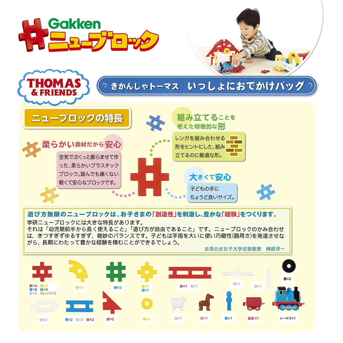 Gakkenニューブロック<br>きかんしゃトーマス いっしょにおでかけバッグ