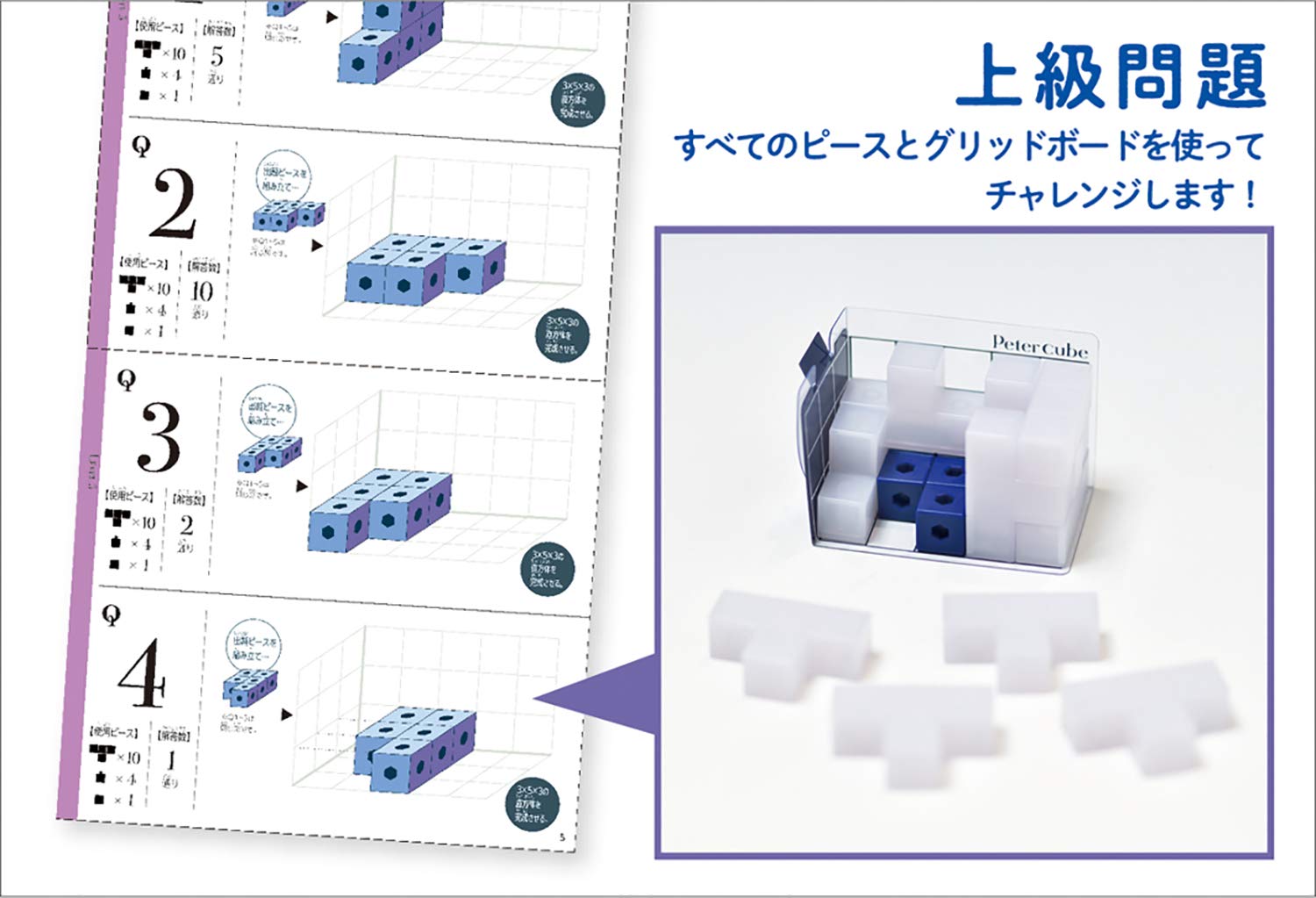 頭のよくなる図形パズル　ピーターキューブ