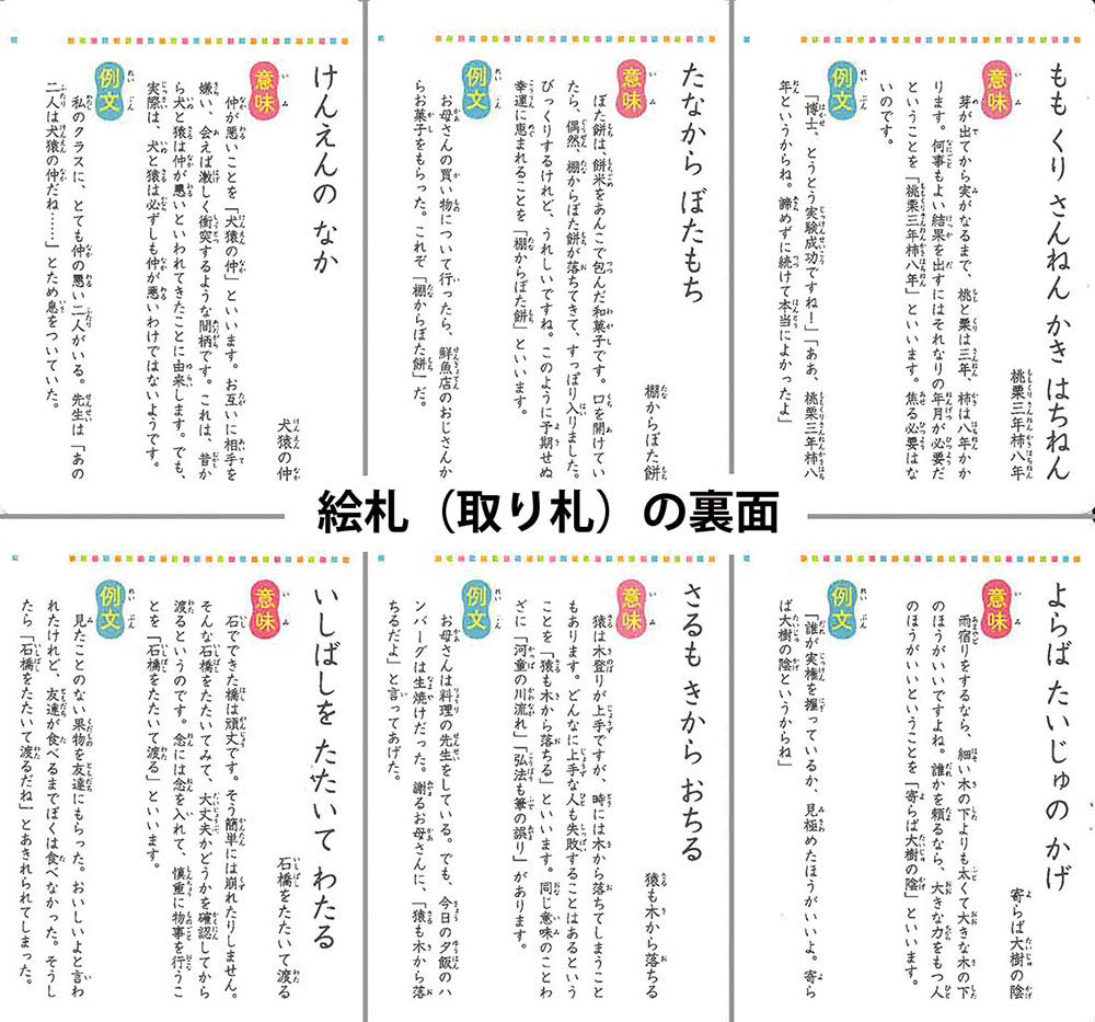 科学と学習presents ことわざひらがなかるた 学研ステイフル