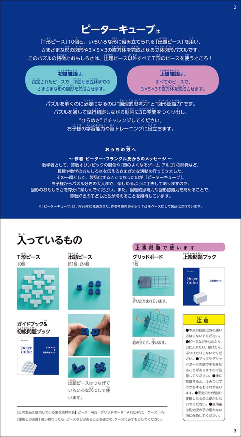 頭のよくなる図形パズル　ピーターキューブ