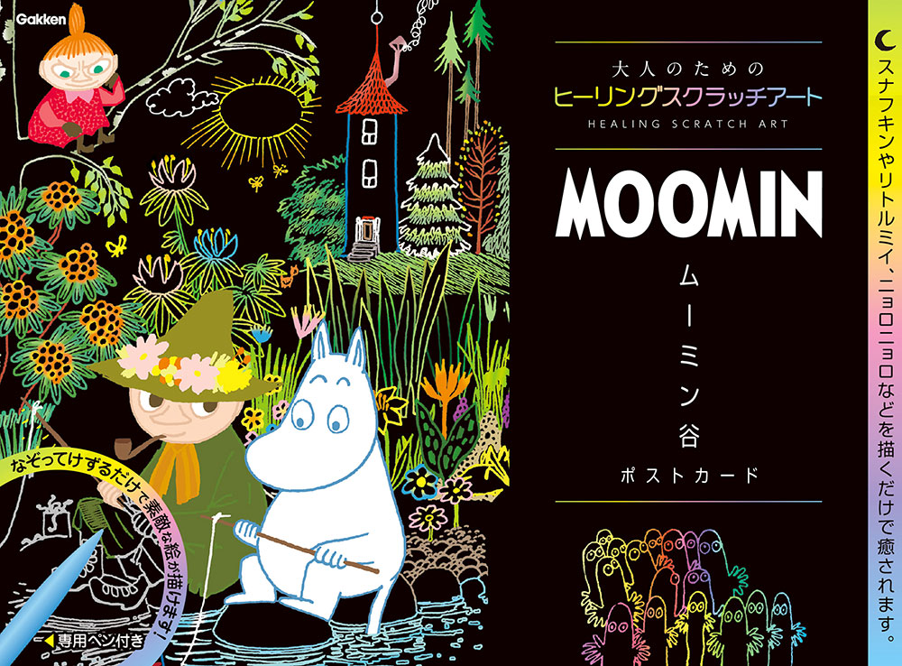 MOOMIN 大人のためのヒーリングスクラッチアート（ムーミン谷　ポストカード）