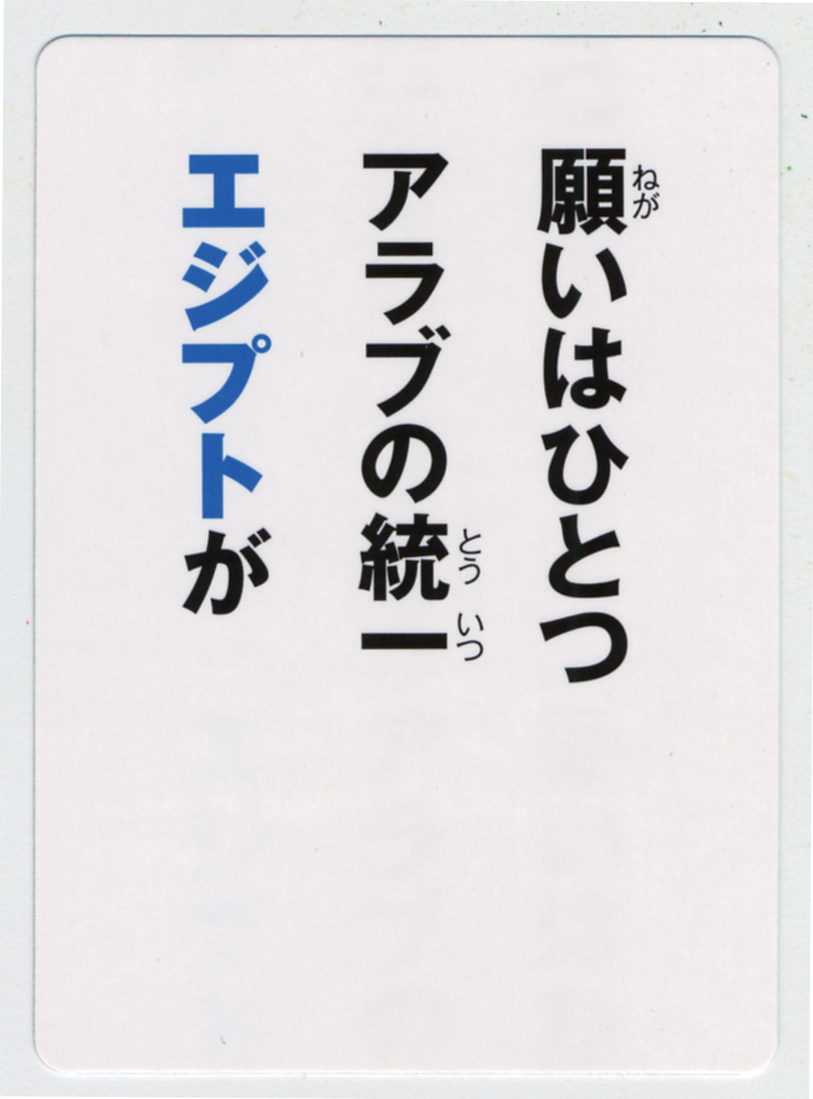 科学と学習PRESENTS　世界の国旗かるた２