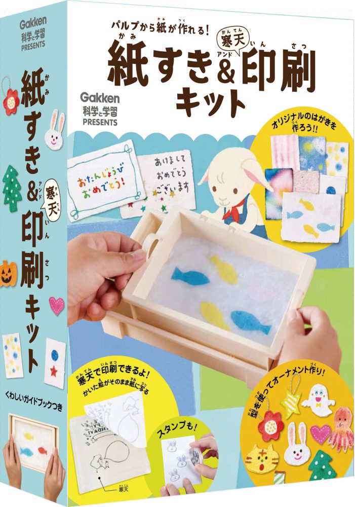 科学と学習PRESENTS　紙すき＆寒天印刷キット