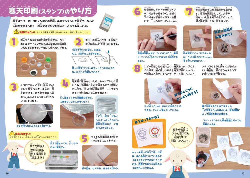 科学と学習PRESENTS　紙すき＆寒天印刷キット