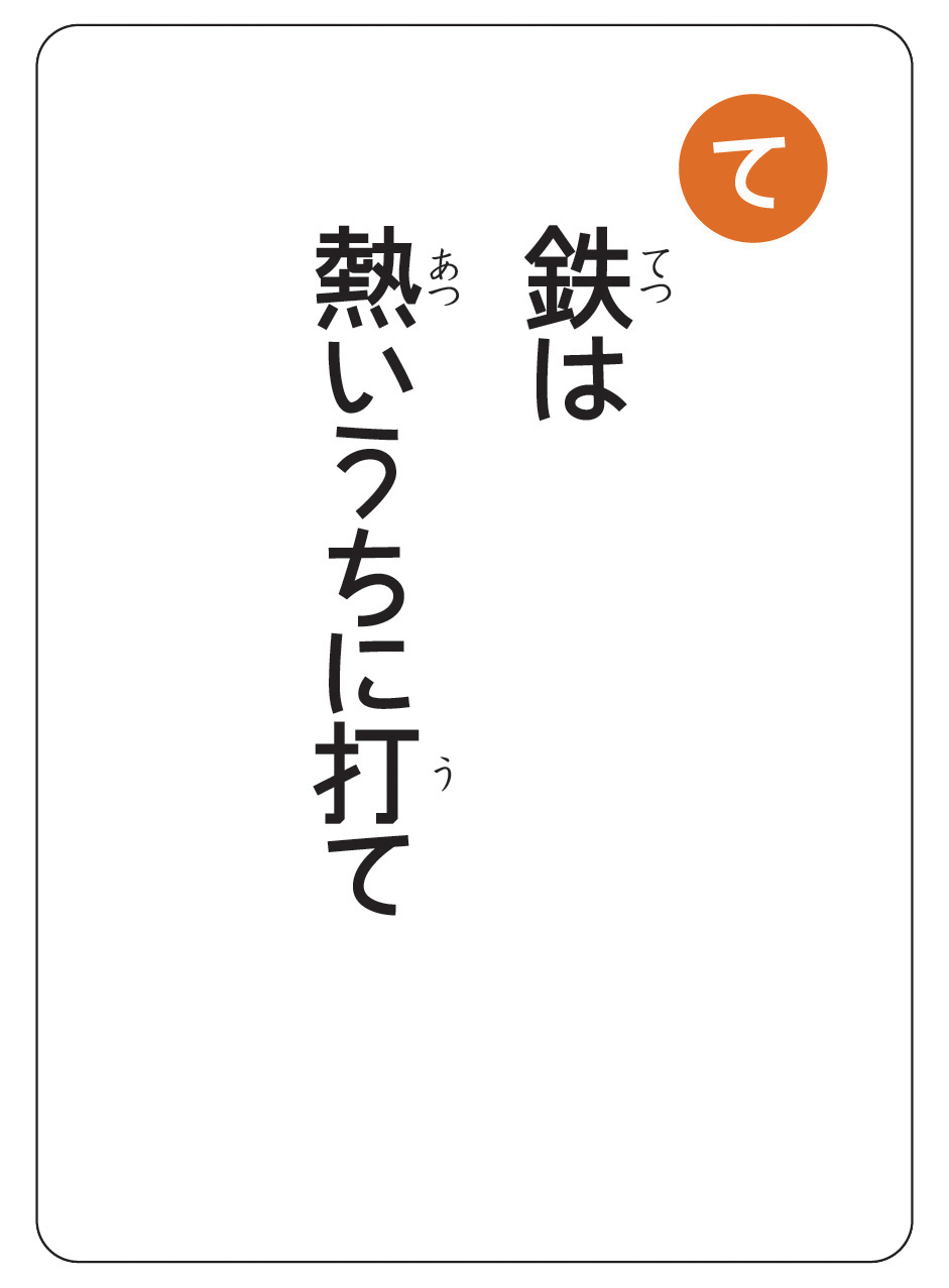 科学と学習PRESENTS　ことわざかるた