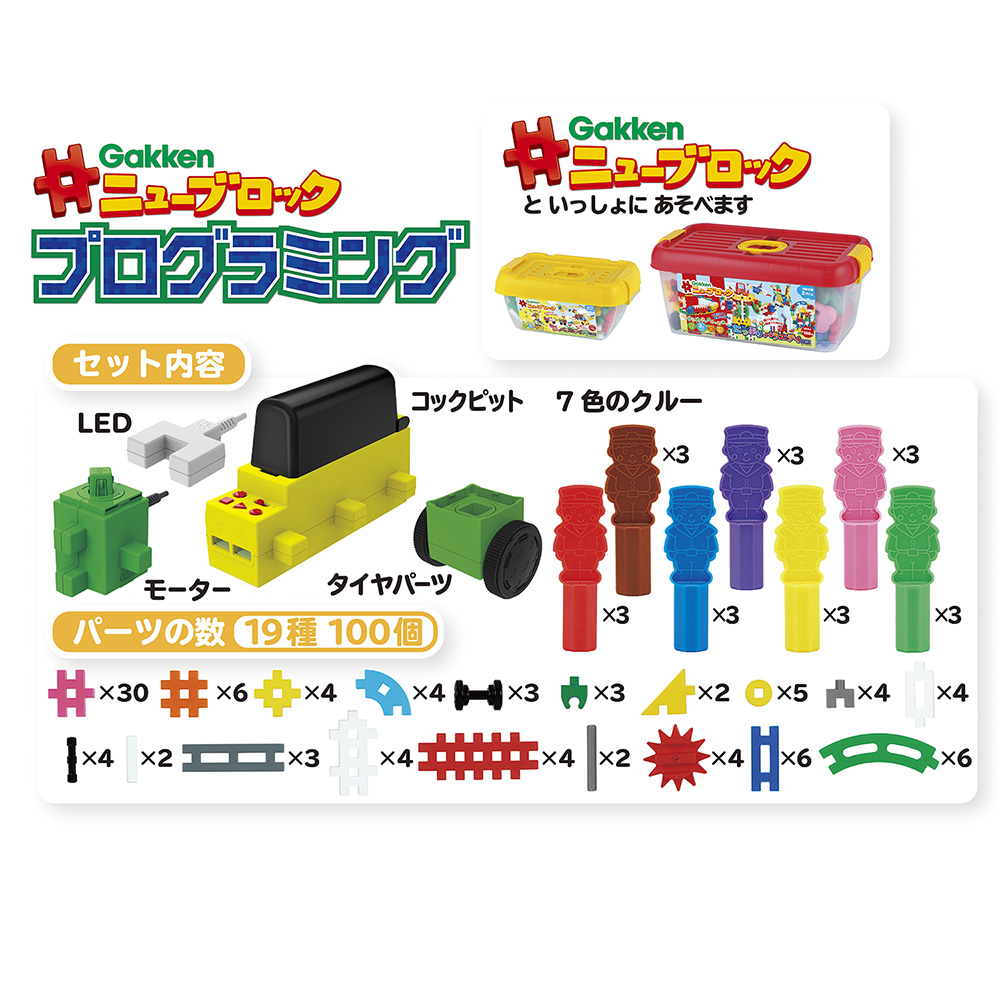 NHKおはよう日本、「まちかど情報室」で「Gakkenニューブロック プログラミング」が紹介されました！