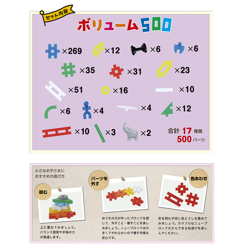Gakkenニューブロック ボリューム５００ - 学研ステイフル