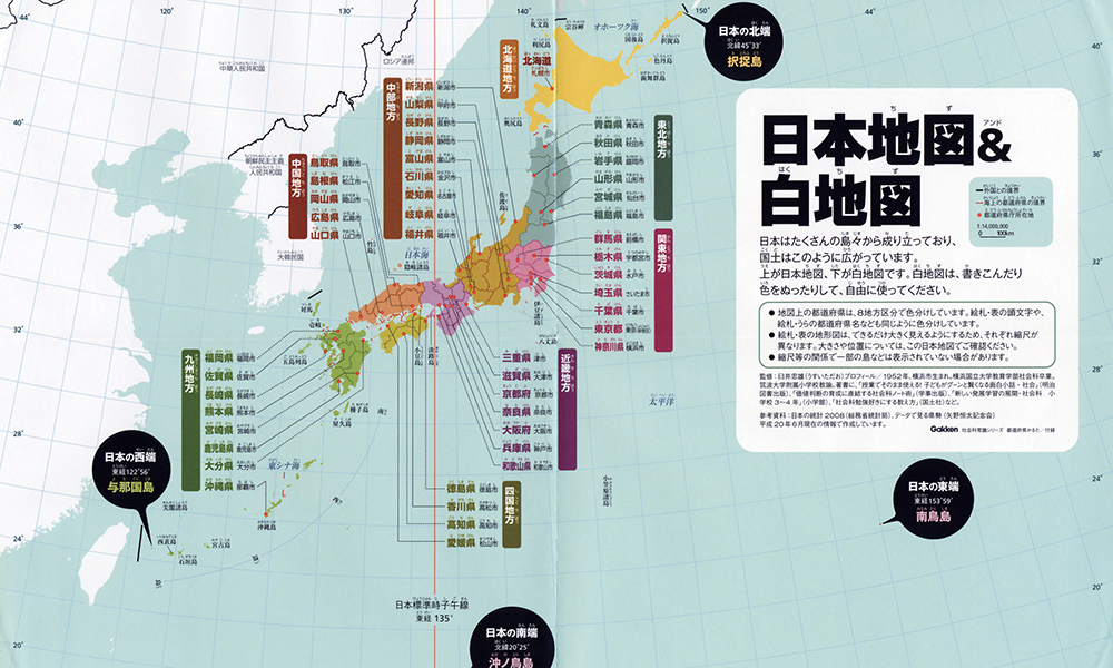 科学と学習PRESENTS　都道府県かるた