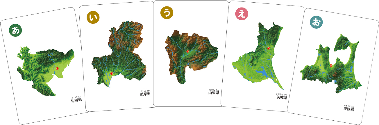 科学と学習PRESENTS　都道府県かるた