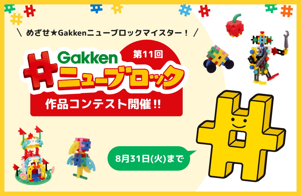 学研 Gakken ステイフルのポータルサイト