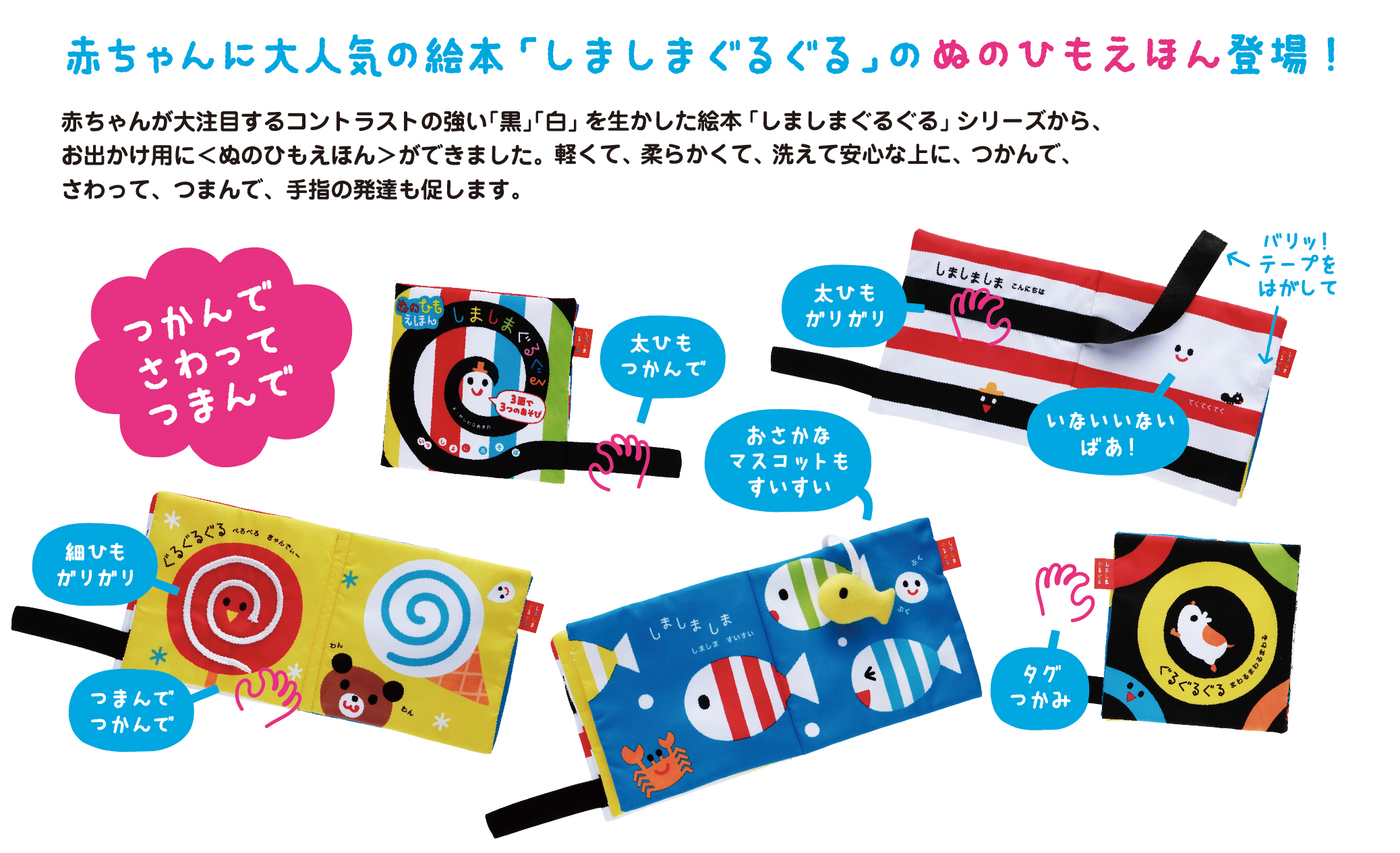 ぬのひもえほん しましまぐるぐる 学研ステイフル
