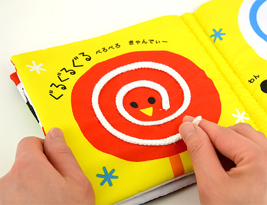 Gakken ぬのひもえほん しましまぐるぐる