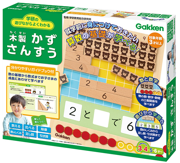 学研の遊びながらよくわかる 木製かずさんすう