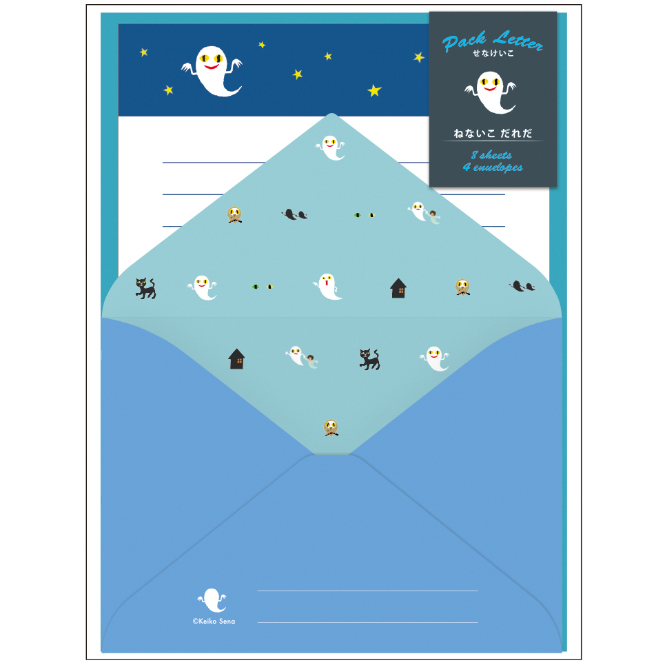 せなけいこ<br> レターセット ねないこだれだ（おばけ）