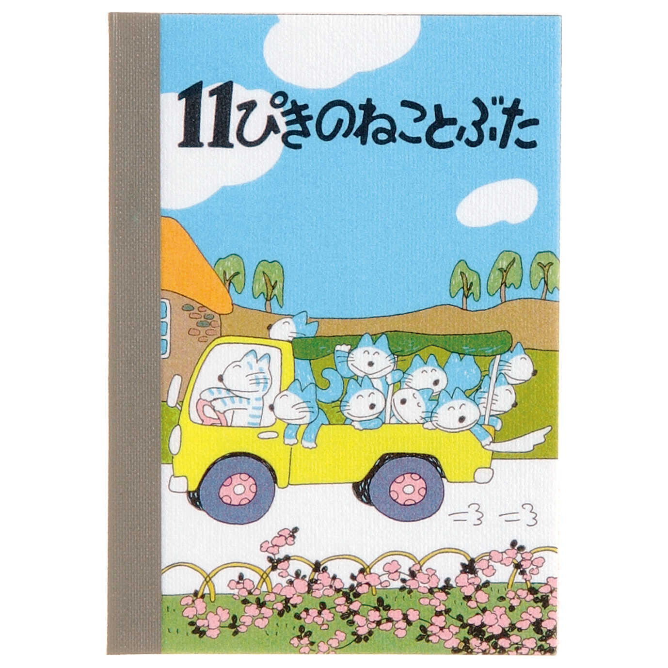 11ぴきのねこ 馬場のぼる<br> ミニメモ（トラック）