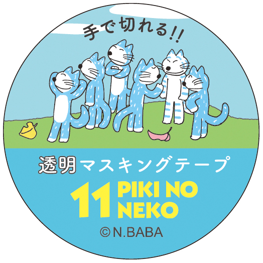 11ぴきのねこ 馬場のぼる<br> 透明マスキングテープ30（宇宙船）