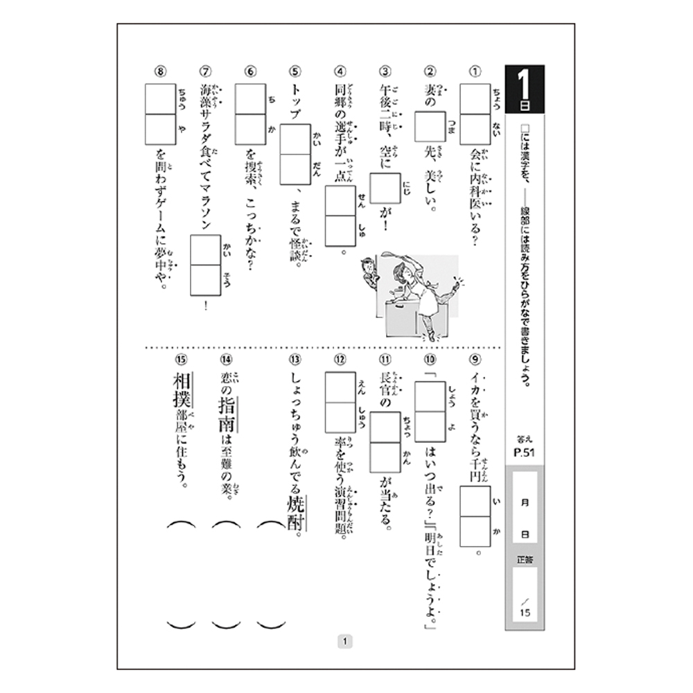 大人のワークブック<br>（ダジャレ漢字１）