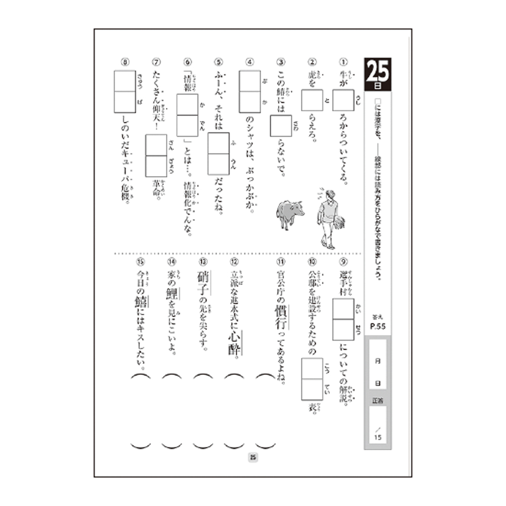 大人のワークブック<br>（ダジャレ漢字１）