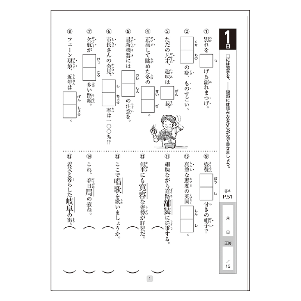 大人のワークブック<br>（ダジャレ漢字２）