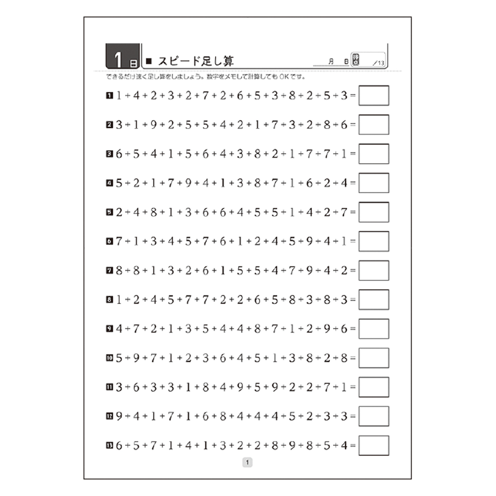 大人のワークブック<br>（大人の計算１）