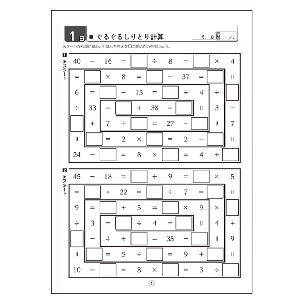 大人のワークブック<br>（大人の計算２）