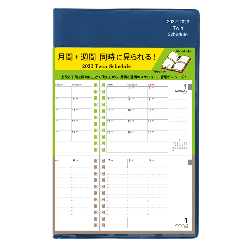 A5 ツイン手帳 2022(ネイビー)<br> Amazon限定 10月中旬発売予定<br>セパレート 月間+週間 バーチカル